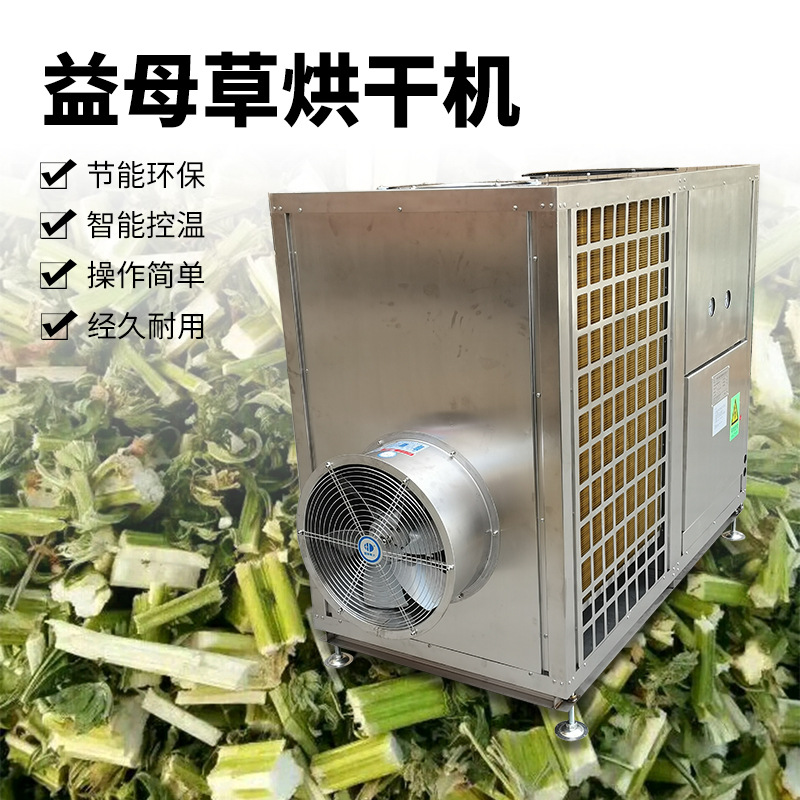 益母草干燥机 白参烘干设备 空气能热泵中药材烘烤房 烘干箱