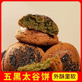 五黑太谷饼山西传统老式芝麻烧饼早餐办公室充饥小吃休闲解馋零食