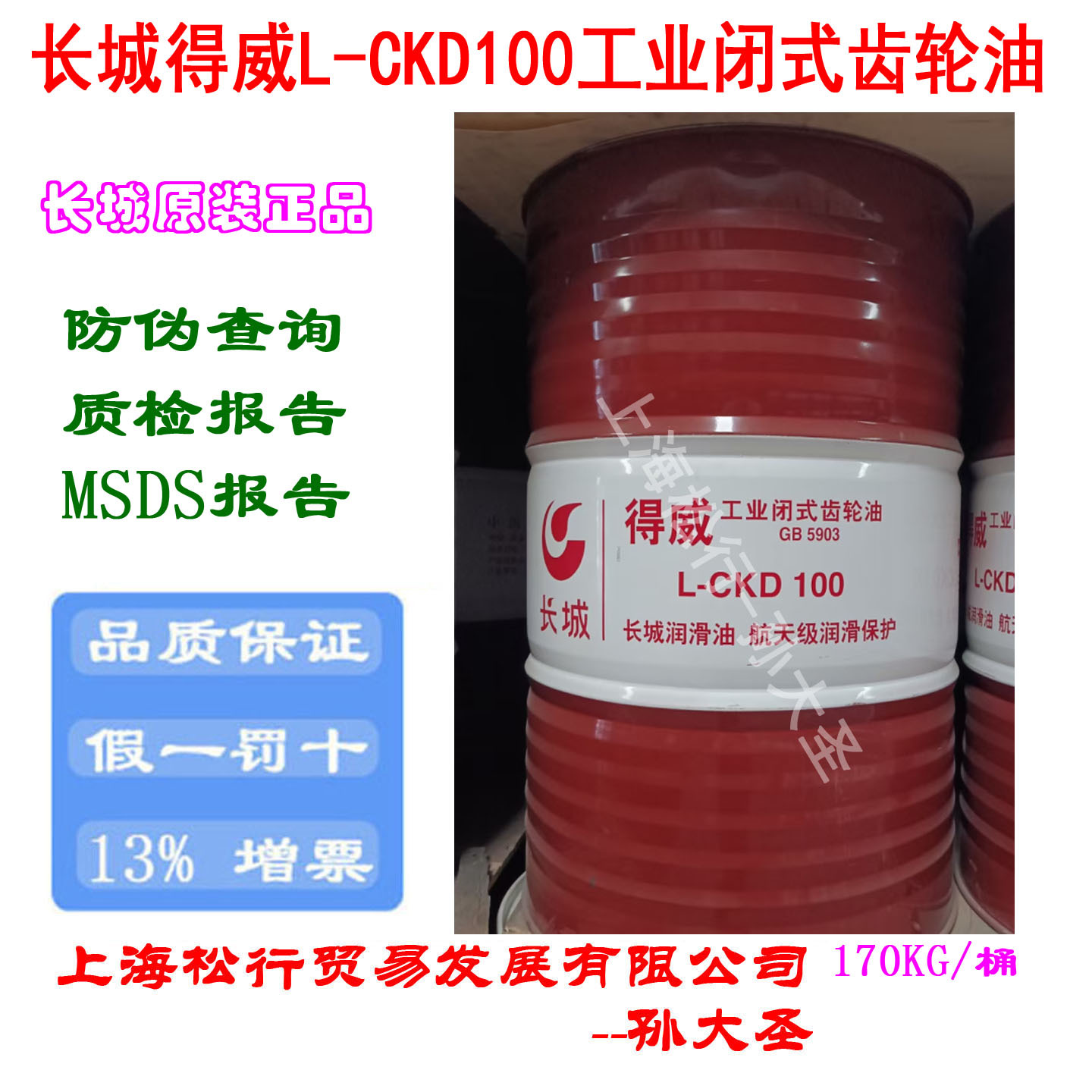 长城得威L-CKD100号工业闭式齿轮油VG100#极压齿轮油GB5903