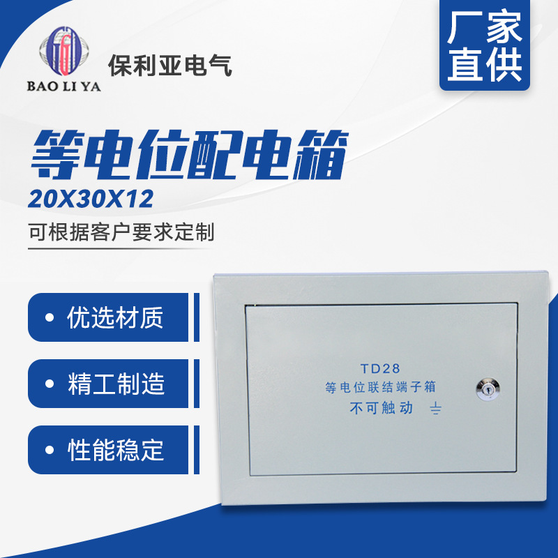 厂家直销 等电位20*30*12配电箱  混批支持网上订购铜