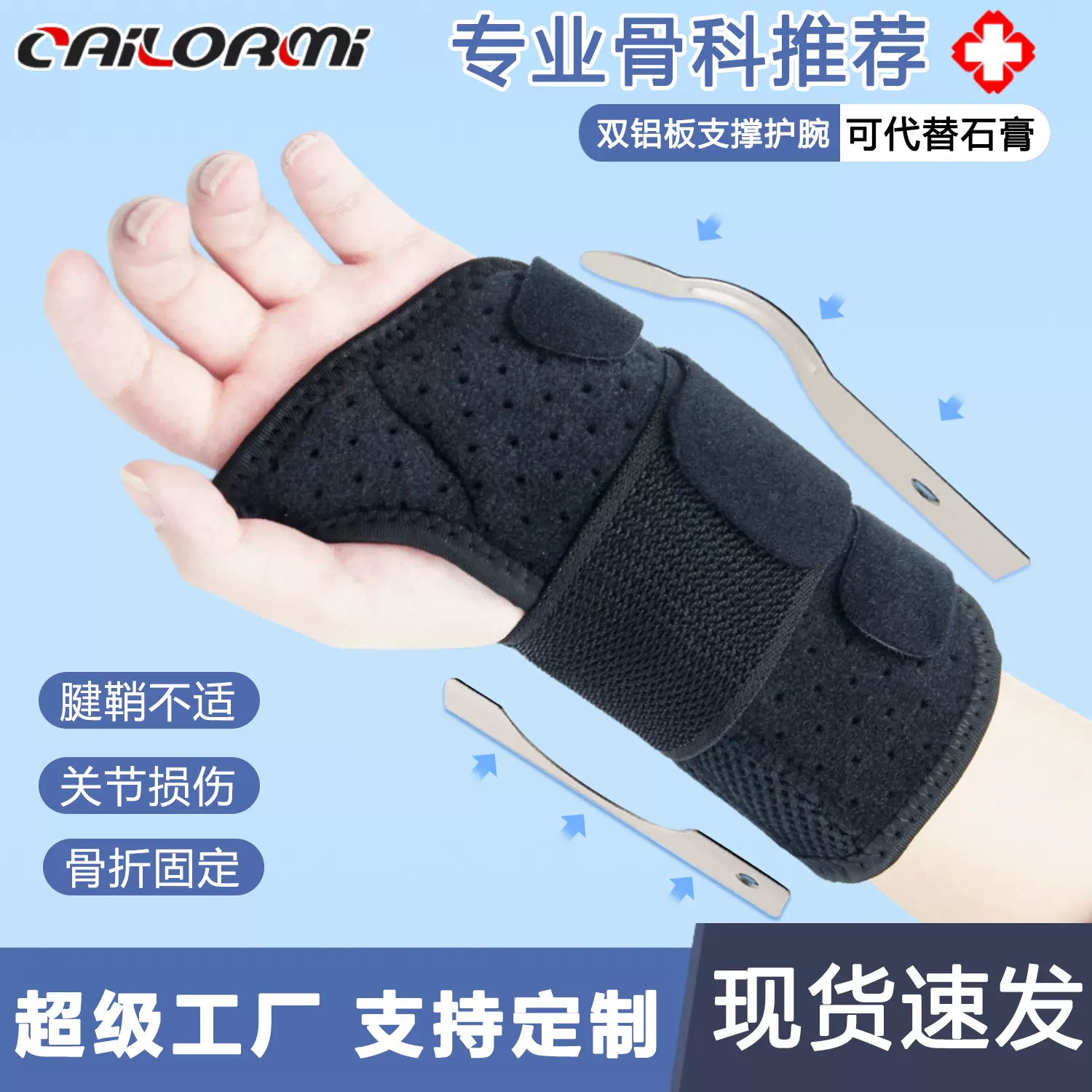 手腕固定器护腕腱鞘关节支具护套腕带男护手腕套手女护具钢板批发