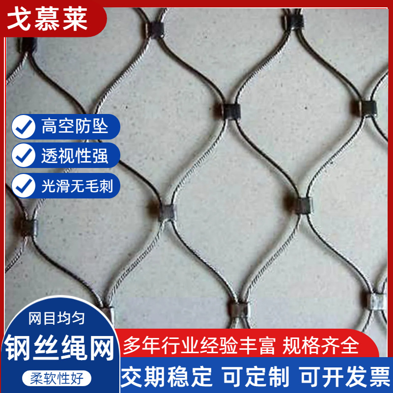 不锈钢绳网动物园 植物阳台动物园儿童攀爬钢丝   柔性钢丝绳网