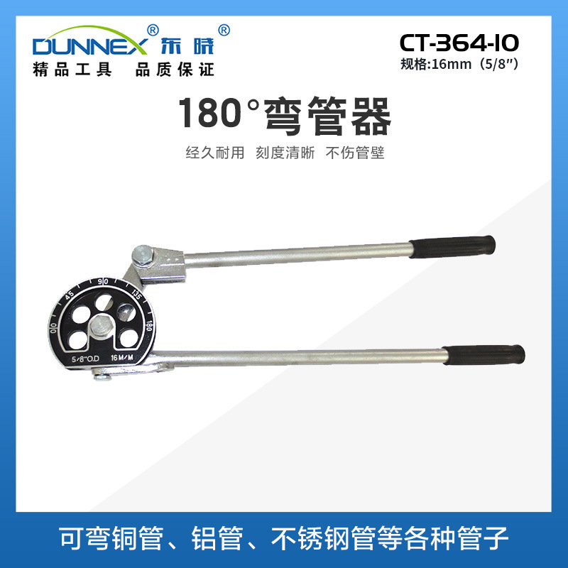 CT-364-10杠杆式弯管器16mm 铜管铝管薄壁不锈钢管手动弯管机