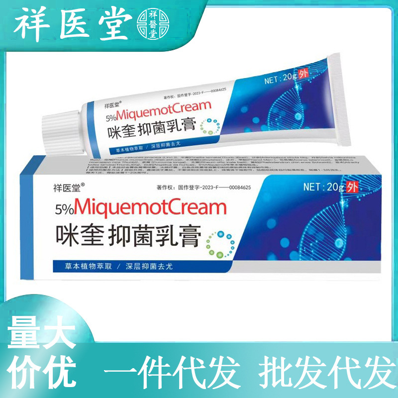 Xiangyitang Miqui Cream Is an External Skin Care Ointment for Treating Warts, Antibacterial and Skin-Friendly