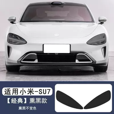 Suitable for Xiaomi Su7-Ultra Car headlight protective film - headlight-blackened-film-default