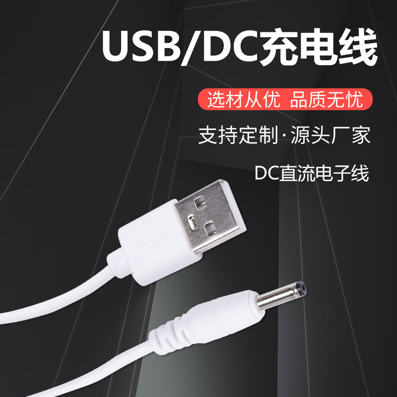 USB to DC charging line DC3.5 round hole head 1A2A current DC electronic wire pure copper power cord