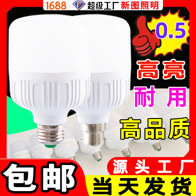 高富帅球泡灯 led灯泡e27螺口螺旋b22卡口家用白富美节能灯泡批发