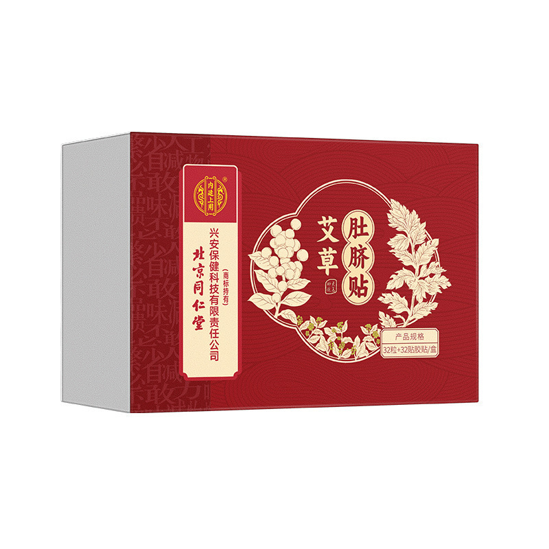 北京同仁堂内廷上用孔艾堂艾草肚脐贴35粒+35贴源头现货一件代发|undefined