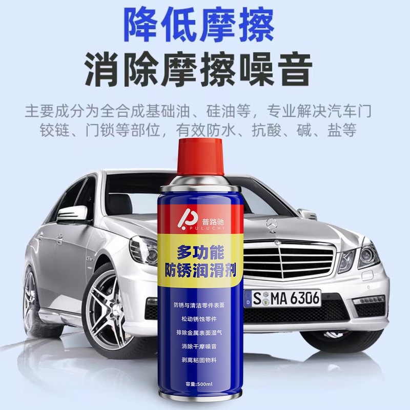多功能防锈剂金属快速清洗不锈钢车链消除异响润滑剂轨道链防锈剂|undefined