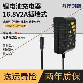 锂电池充电器16.8V14.8V智能恒流电池组1.5A2A欧规电瓶英规批发