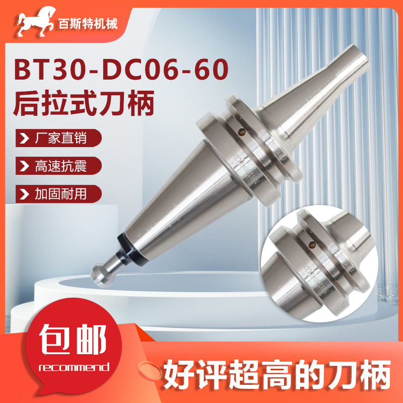 BT30后拉刀柄石材刀柄IBT30金属刀柄BT30-DC06-60后拉式刀柄