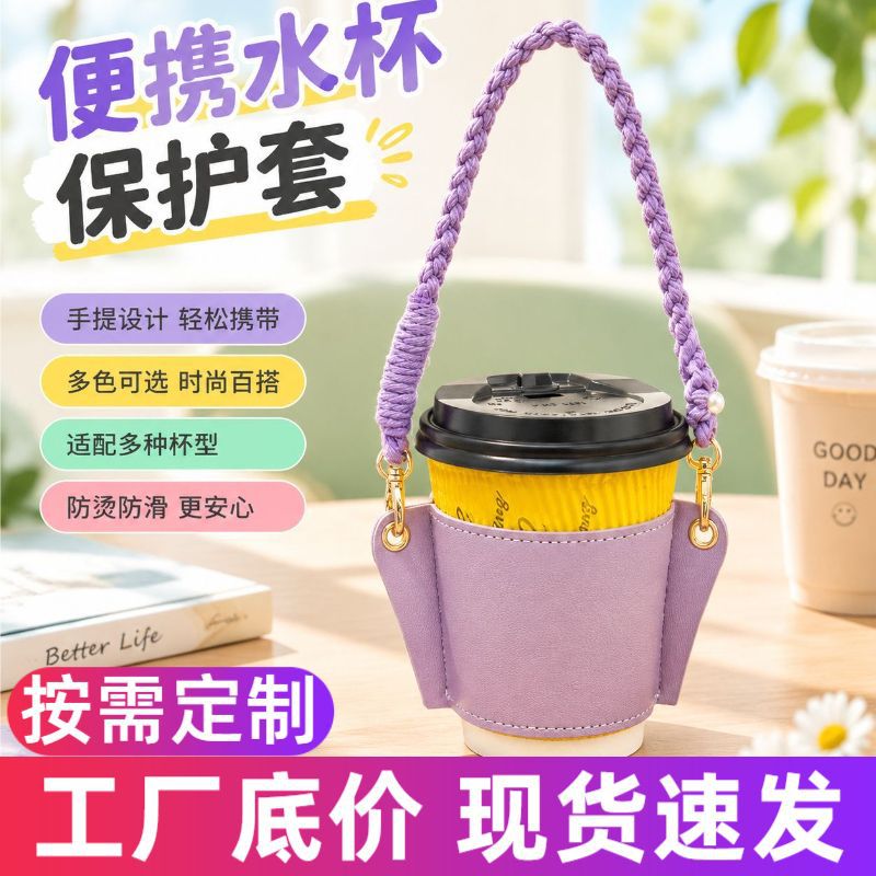 New Fashionable Leather Water Cup Cover, Customized Heat-Insulating and Anti-Scalding Coffee Cup Leather Cover, Casual Hand-Held Milk Tea Cup Cover, Ready for Sale