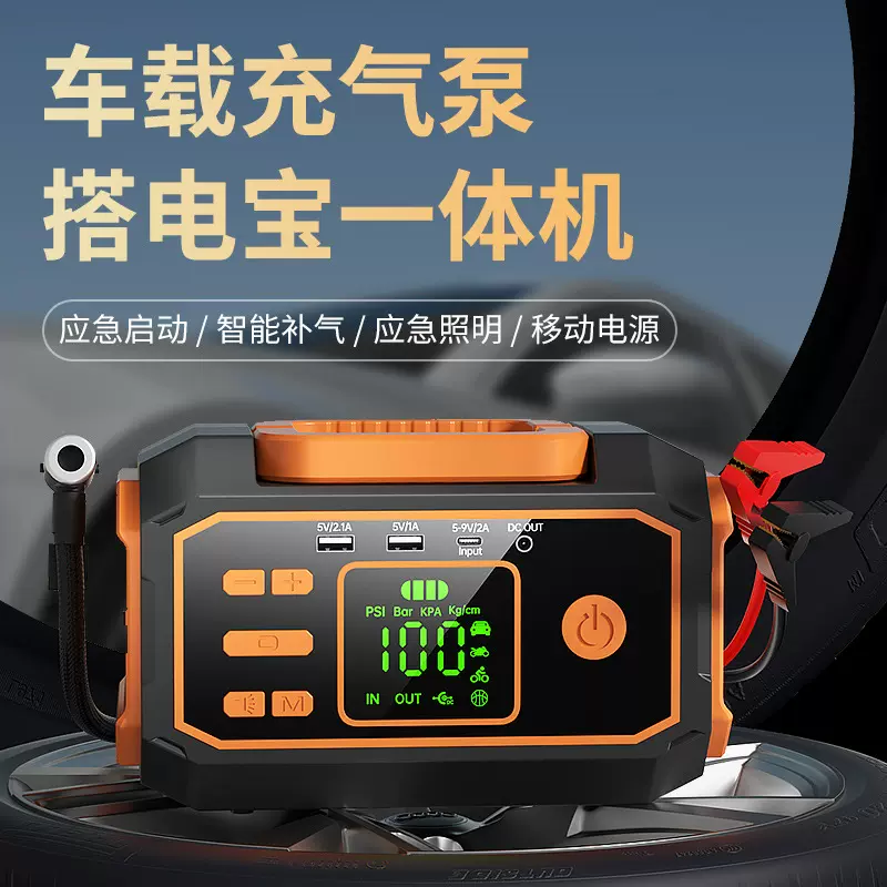 新款车载打气泵搭电一体汽车应急启动电源大容量搭电宝充气泵一体