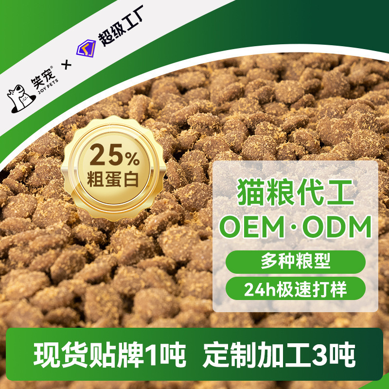Customized Cat Food with 25% Protein, Oem Private Label Customization, for Stray Animal Rescue and Daily Feeding, 3-Day Shipment, Small Batch of 1 Ton
