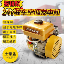 1224伏駐車空調柴油發電機電瓶充電貨車卡車汽油發電機