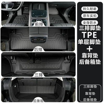 C-Dm Full Surround Tpe Car – Modelə uyğun ayaqaltı - tiggo-9seven-seater-two-wheel-drive-tpe-floor-mat-upgrade-package-threshold-tpe-foot-pad-trunk-mat