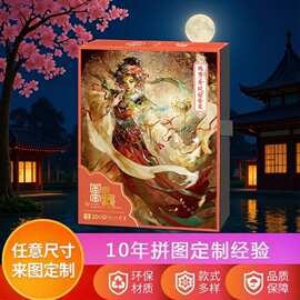 国潮拼图成年纸质平面1000片拼图新款国潮中国风益智玩具