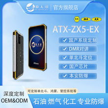 ATX-ZX5-EX���������֙C ���aоƬ�α��� 5Gȫ�Wͨ DMR���v