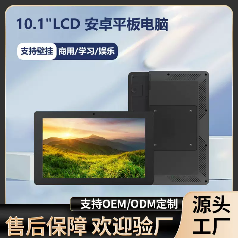 10.1英寸安卓平板电脑四核办公广告机高清电容触摸一体机RK3568