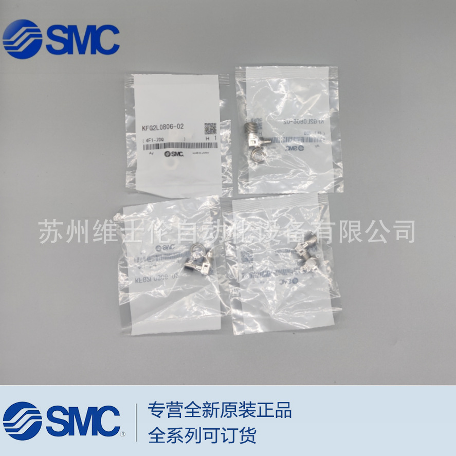 现货SMC原装正品接头  KFG2L0806-03 日本全新