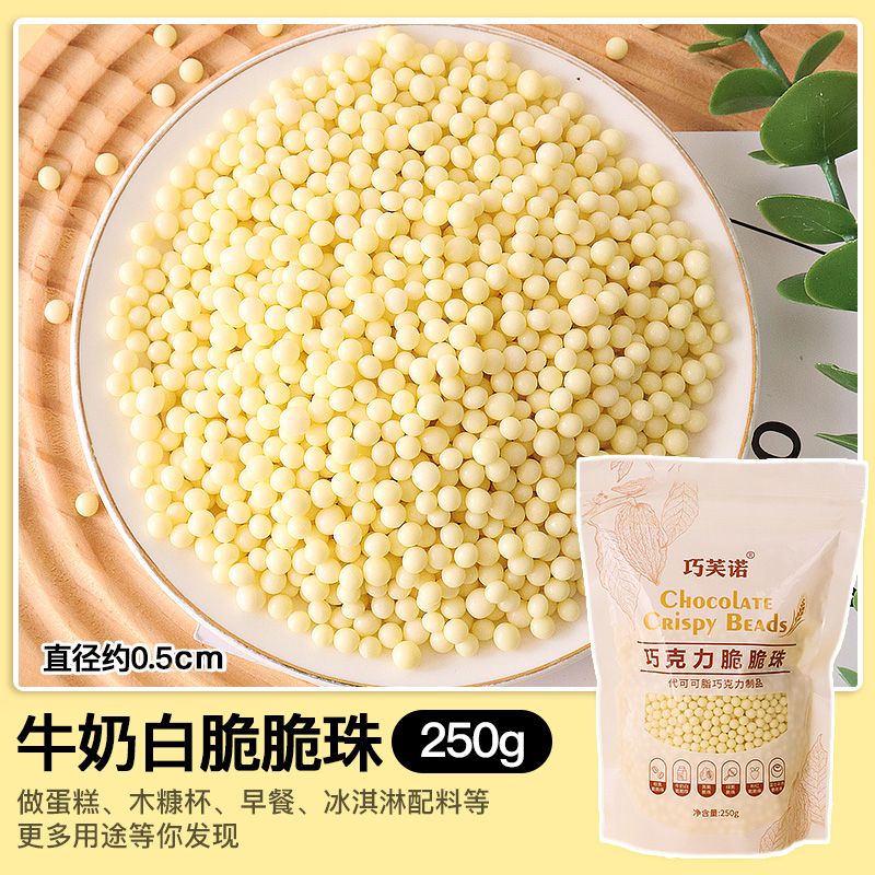 대형 화이트 초콜릿 크리스피 비즈 250g