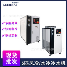 厂家直供科尔耐工业冷水机风冷水冷式小型低温冷冻机注塑机冷却机
