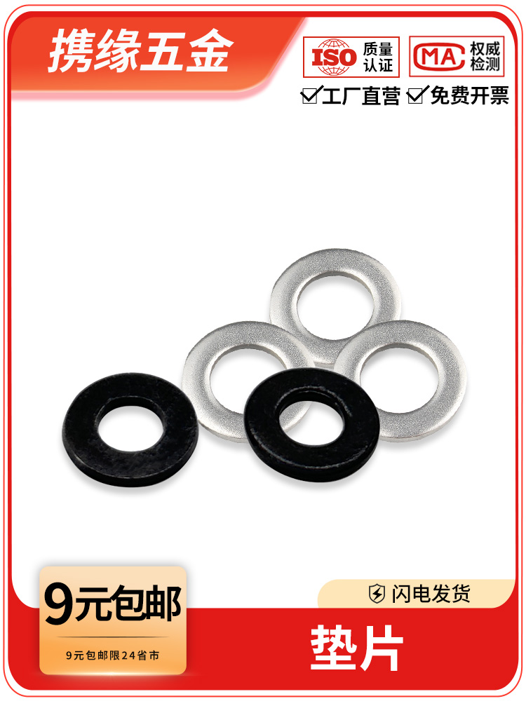 平垫片M5/M6/M8垫片搭配圆柱头内六角螺栓弹垫弹簧开口垫圈不锈钢