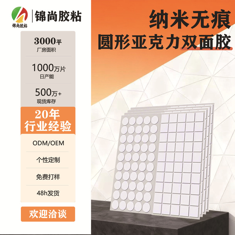 Round Nano Acrylic Double-Sided Adhesive Hook for Fixing Power Strips and Ornaments, Transparent, Traceless, Removable Adhesive Dots