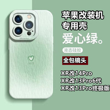 适用苹果改装机XR改13/14Pro全包软壳笑脸可爱ins风网红款手机壳