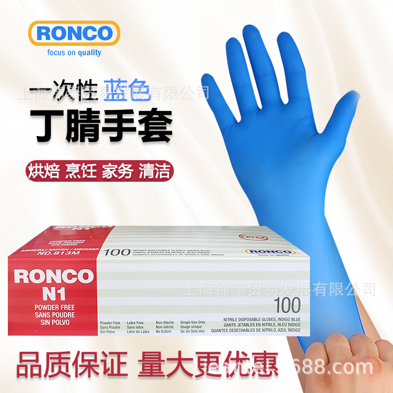 加拿大朗科一次性蓝色丁腈手套N1 食品餐饮烘培电子科研实验口腔
