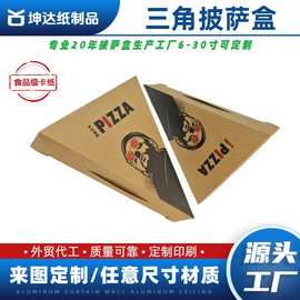 现货食品级牛皮纸三角形披萨盒定制印刷外卖打包盒切片卡纸三角盒