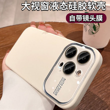 适用iPhone14液态硅胶大视窗手机壳15苹果13promax全包磨砂保护套