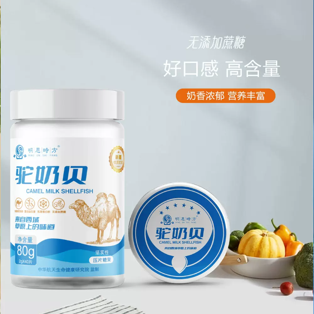 驼奶贝80g中老年高钙奶片糖驼奶贝独立袋儿童健康奶贝原味奶片