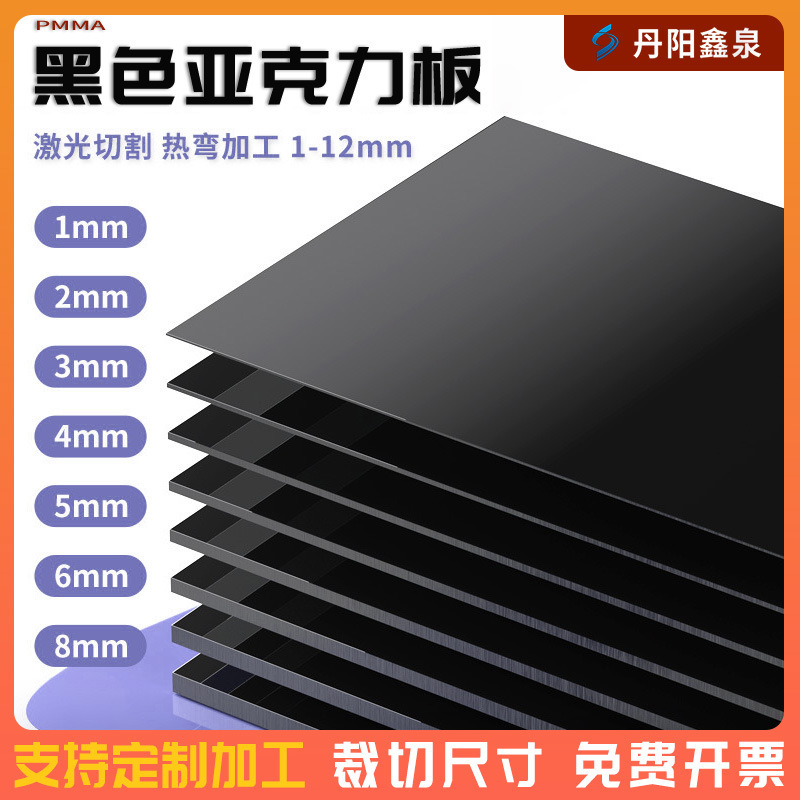 Black Acrylic Panel Equipment Panel, Opaque Matte Frosted Laser Cutting, Custom Whole Panel and Cut-To-Size Wholesale Black Acrylic Panel Equipment Panel, Opaque Matte Frosted Laser Cutting, Custom Whole Panel and Cut-To-Size Wholesale