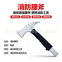 消防腰斧救生精钢破拆多功能太平斧 微型消防站标配多用途轻便