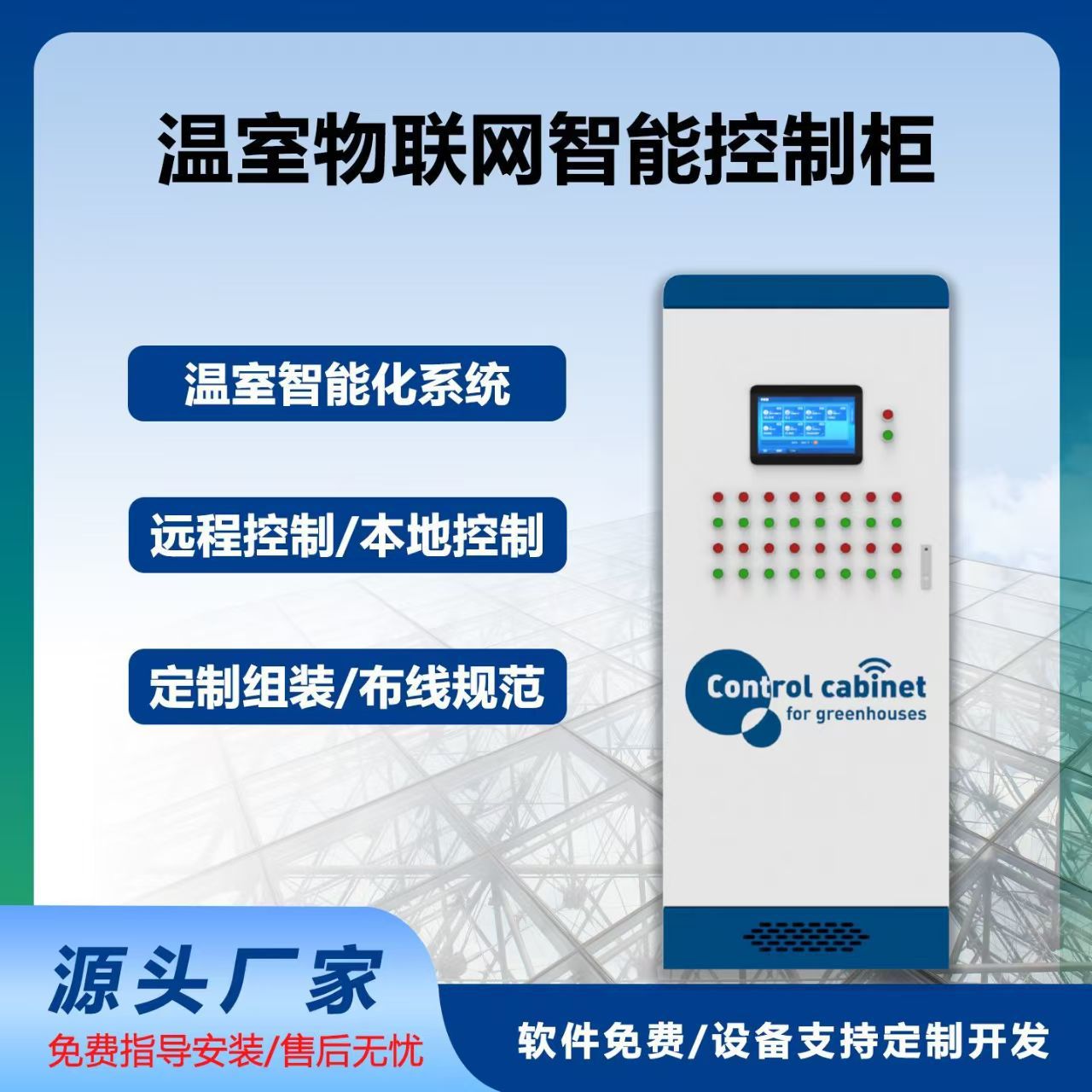 Greenhouse Intelligent Control Cabinet, Planting and Breeding Temperature Control Box, Smart Agriculture Automation Constant Temperature Environmental Control Box, Multi-Functional
