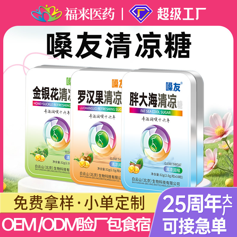 现货】嗓友清凉糖胖大海金银花西瓜霜罗汉果教师清新含片薄荷硬糖