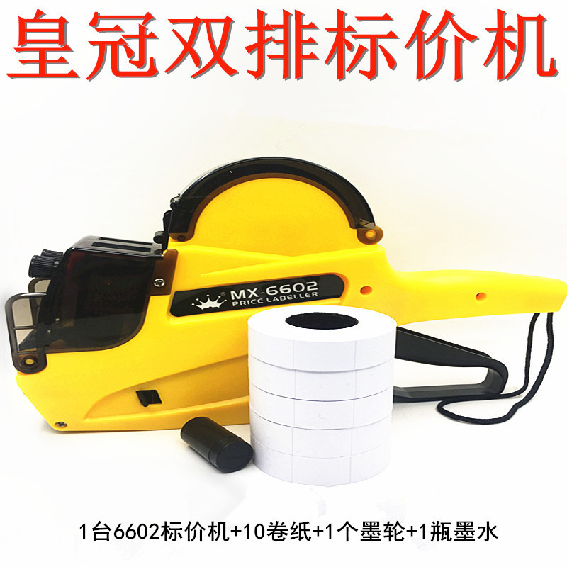 6602标价机.jpg