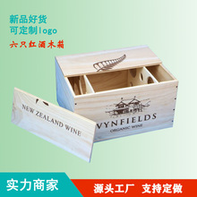 六支装红酒木盒 松木双层钉装红酒木箱 小批量木箱葡萄酒木盒