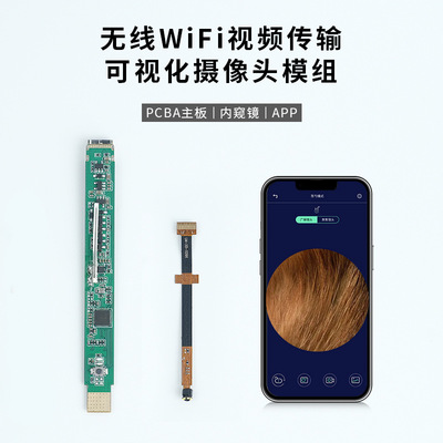 内窥镜摄像头无线图传WiFi视频传输摄像头模组口腔内窥镜阴道镜