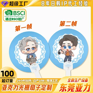 亚克力光栅扇子定制3D变图应援扇动漫明星周边手持扇来图定做