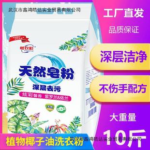 5kg Washing Powder Soap Powder Pack Deep Cleansing Hand Formula Plant Coconut Oil Formula Instead of Laundry Liquid