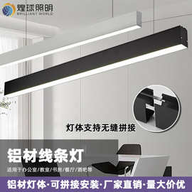 线条商用吊线办公灯造型方通办公室吊灯无缝拼接LED长条灯极简风