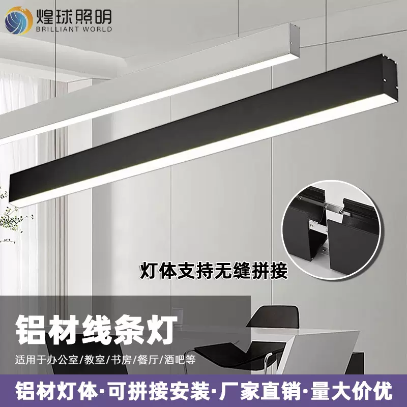 线条商用吊线办公灯造型方通办公室吊灯无缝拼接LED长条灯极简风
