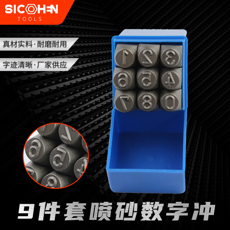 供应9PC数字冲 皮革钢印 钢印 冲头 DIY錾刻工具 数字字母印花冲