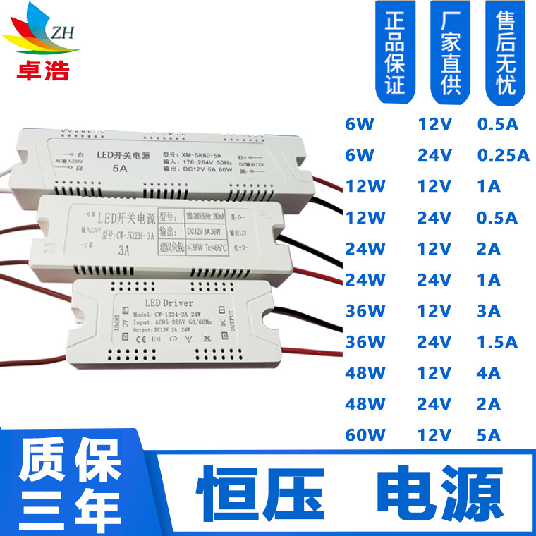 供12V/24V LED灯条电源6W12W24W36W开关恒压电源胶壳恒压驱动电源