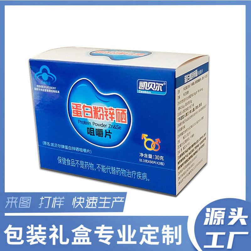 保健品包装盒蛋白粉食品白卡纸盒卡盒金银卡纸盒彩盒书型盒