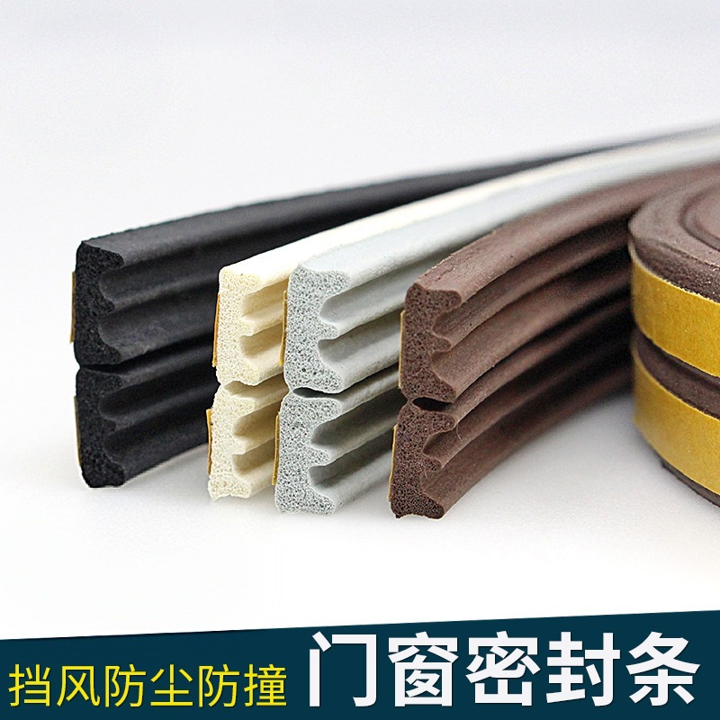 门窗自粘隔音密封条E型窗户防风保暖卧室防盗门发泡门缝密封条
