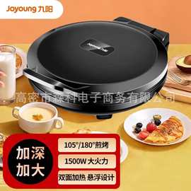 九.阳JK-30K09电饼铛家用多功能煎烤机双面加大烤饼机早餐烙薄饼