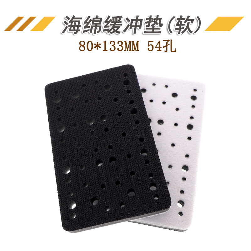 80*133MM54孔缓冲垫厚10MM缓冲垫气动打磨机抛光打磨减震垫缓冲垫